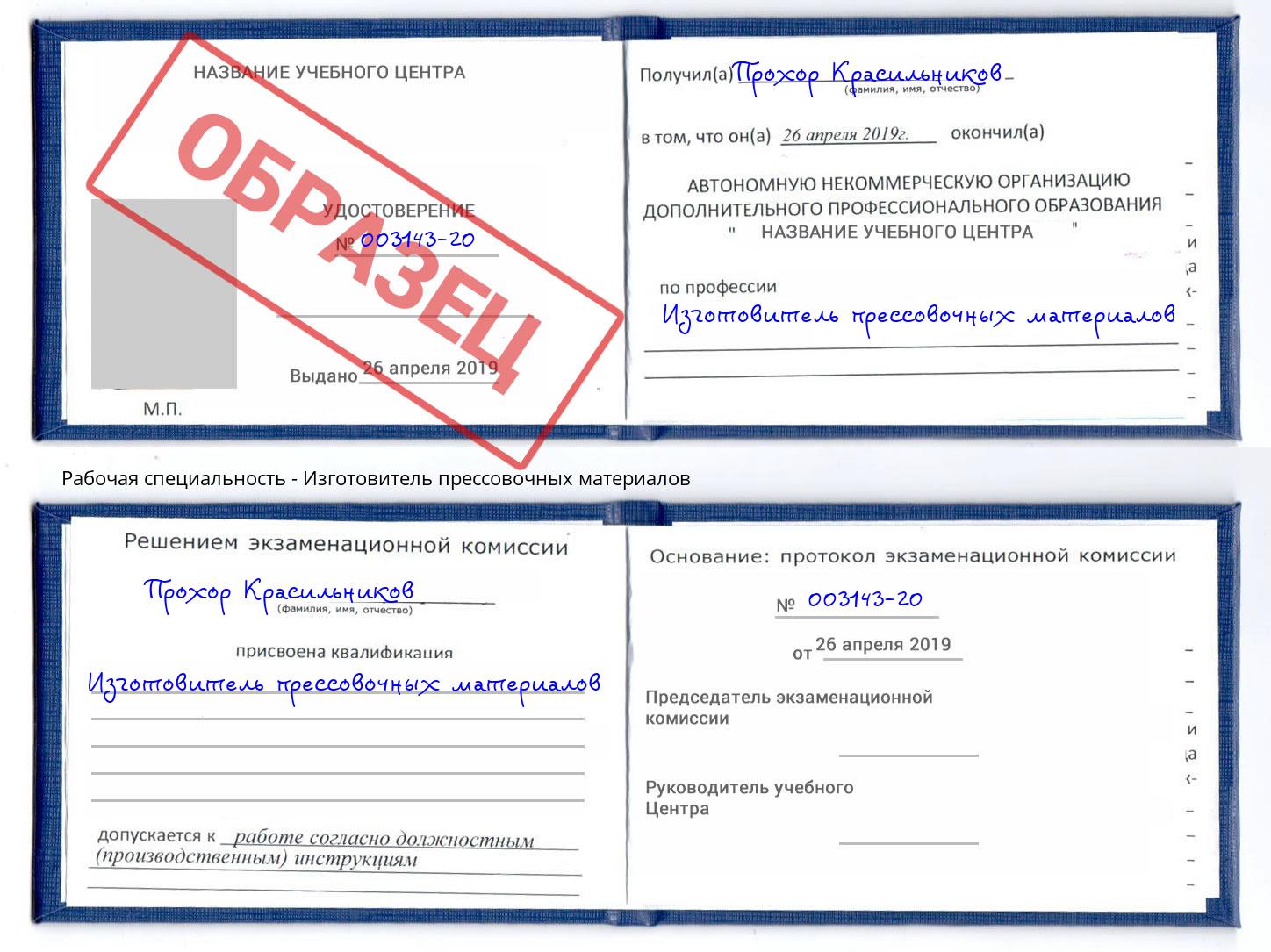 Изготовитель прессовочных материалов Альметьевск