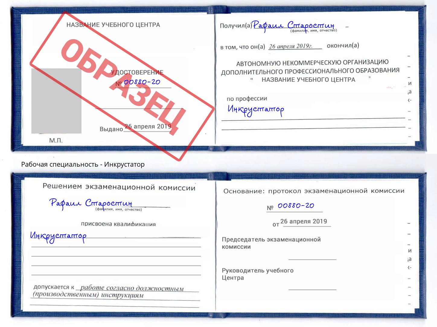 Инкрустатор Альметьевск