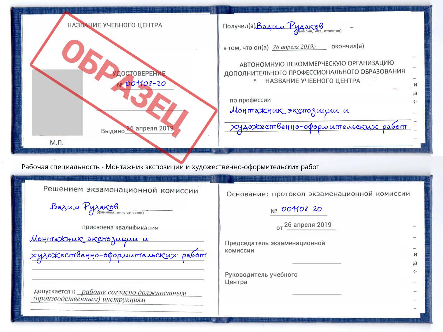 Монтажник экспозиции и художественно-оформительских работ Альметьевск