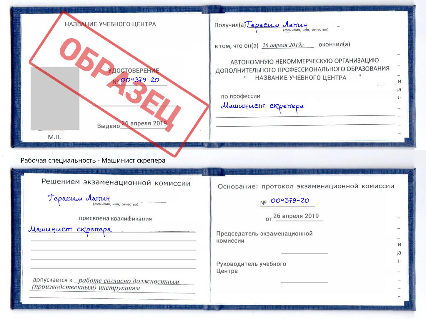 Машинист скрепера Альметьевск