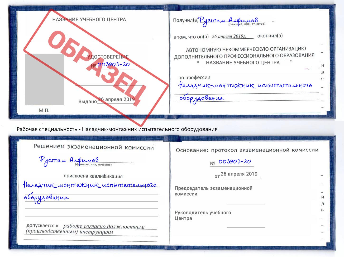 Наладчик-монтажник испытательного оборудования Альметьевск