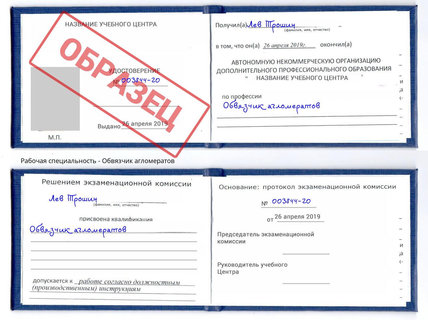 Обвязчик агломератов Альметьевск
