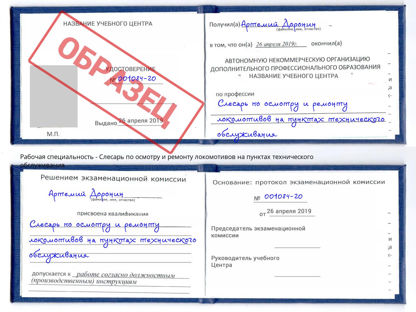 Слесарь по осмотру и ремонту локомотивов на пунктах технического обслуживания Альметьевск