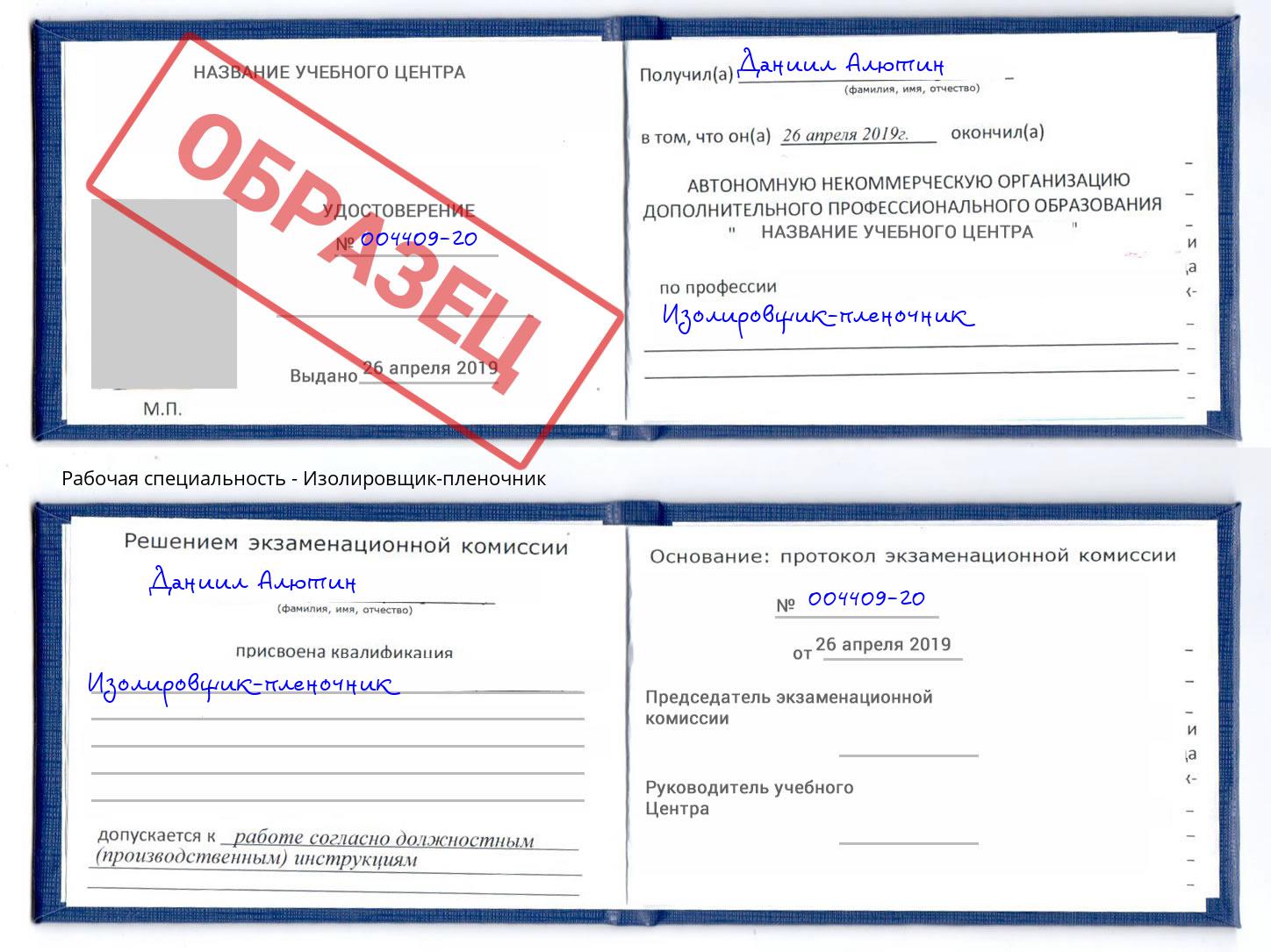 Изолировщик-пленочник Альметьевск
