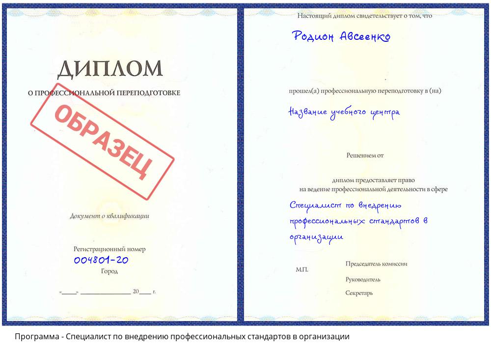 Специалист по внедрению профессиональных стандартов в организации Альметьевск