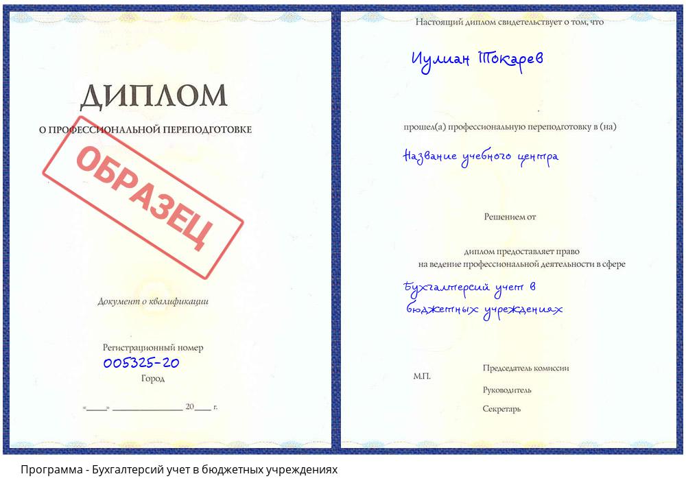 Бухгалтерсий учет в бюджетных учреждениях Альметьевск