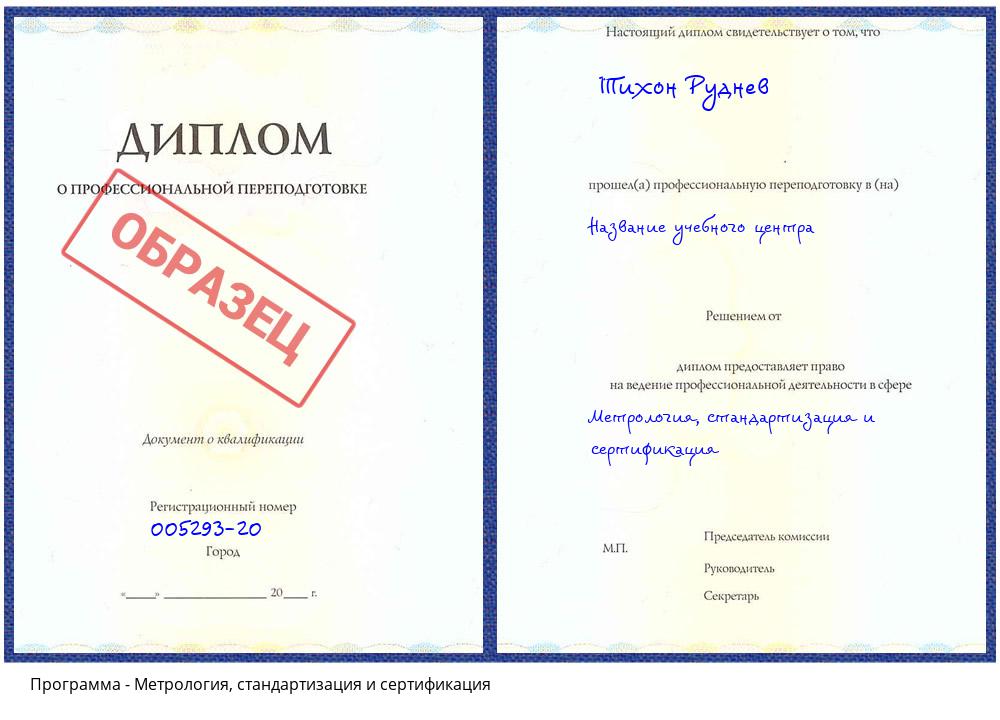 Метрология, стандартизация и сертификация Альметьевск