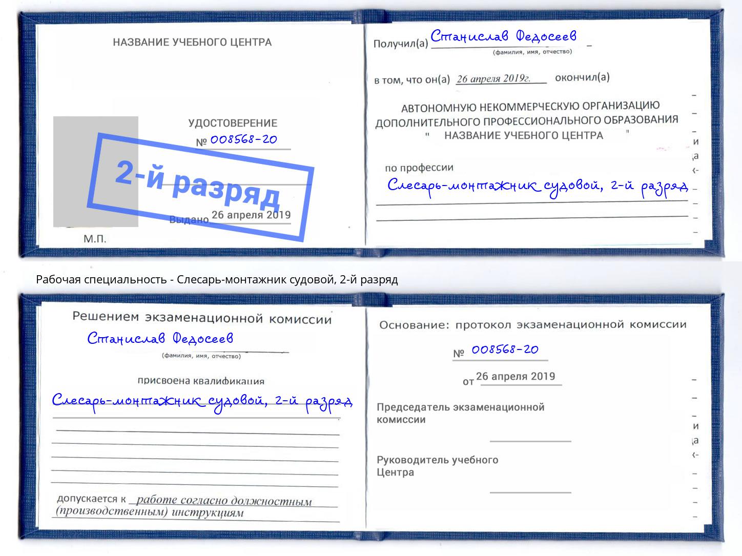 корочка 2-й разряд Слесарь-монтажник судовой Альметьевск