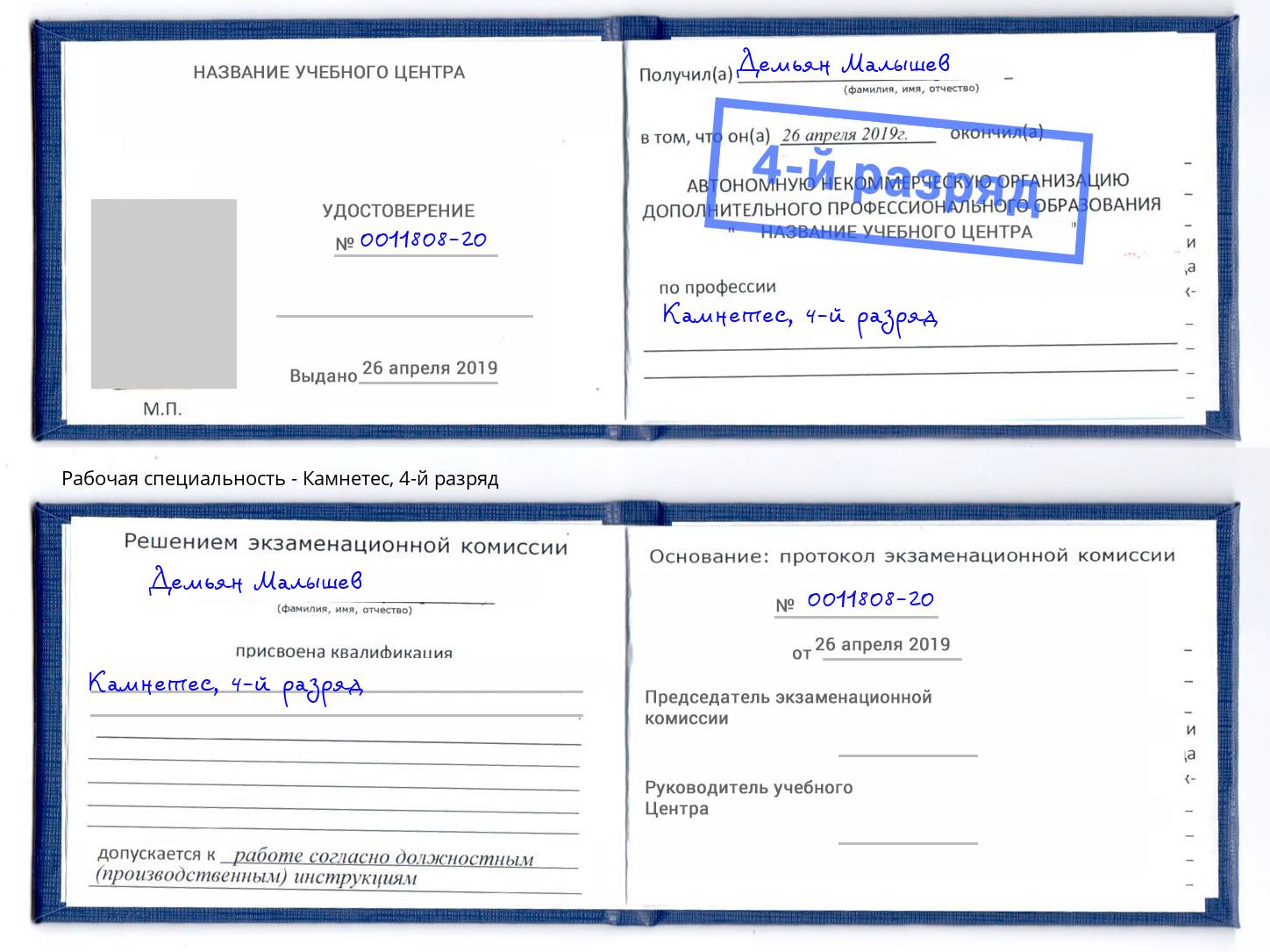 корочка 4-й разряд Камнетес Альметьевск
