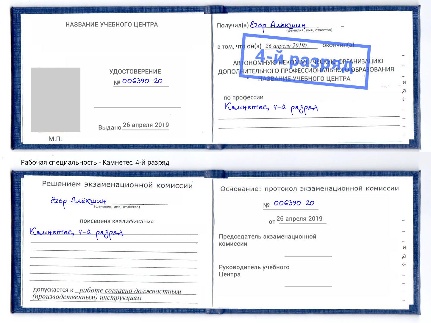 корочка 4-й разряд Камнетес Альметьевск