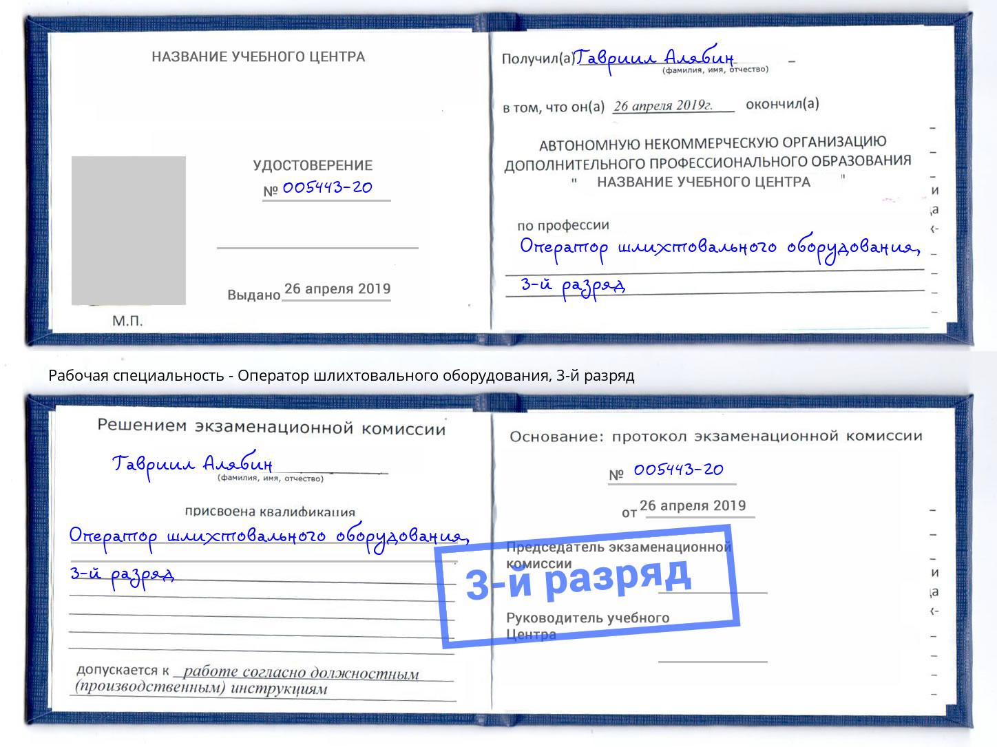 корочка 3-й разряд Оператор шлихтовального оборудования Альметьевск