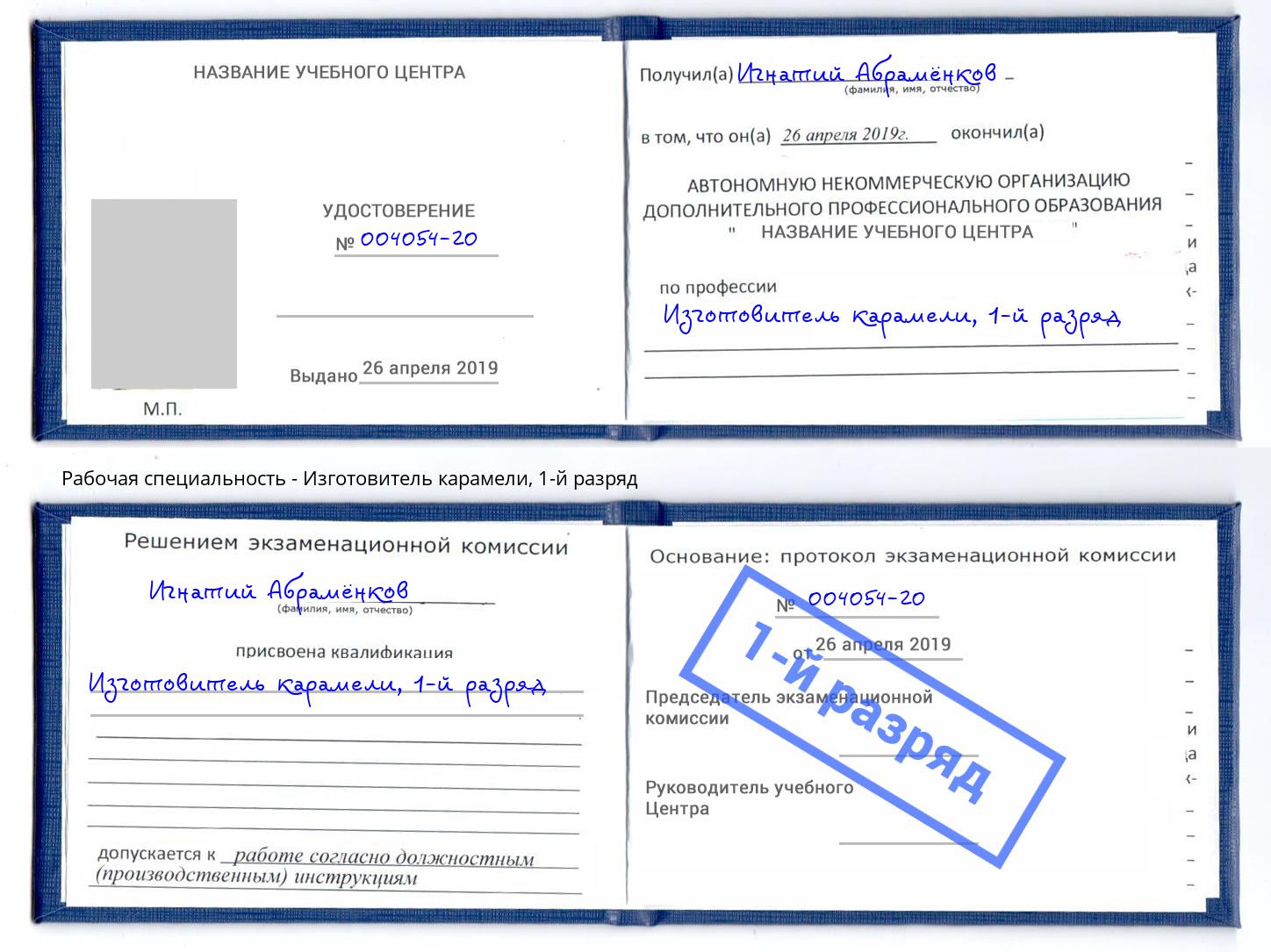 корочка 1-й разряд Изготовитель карамели Альметьевск