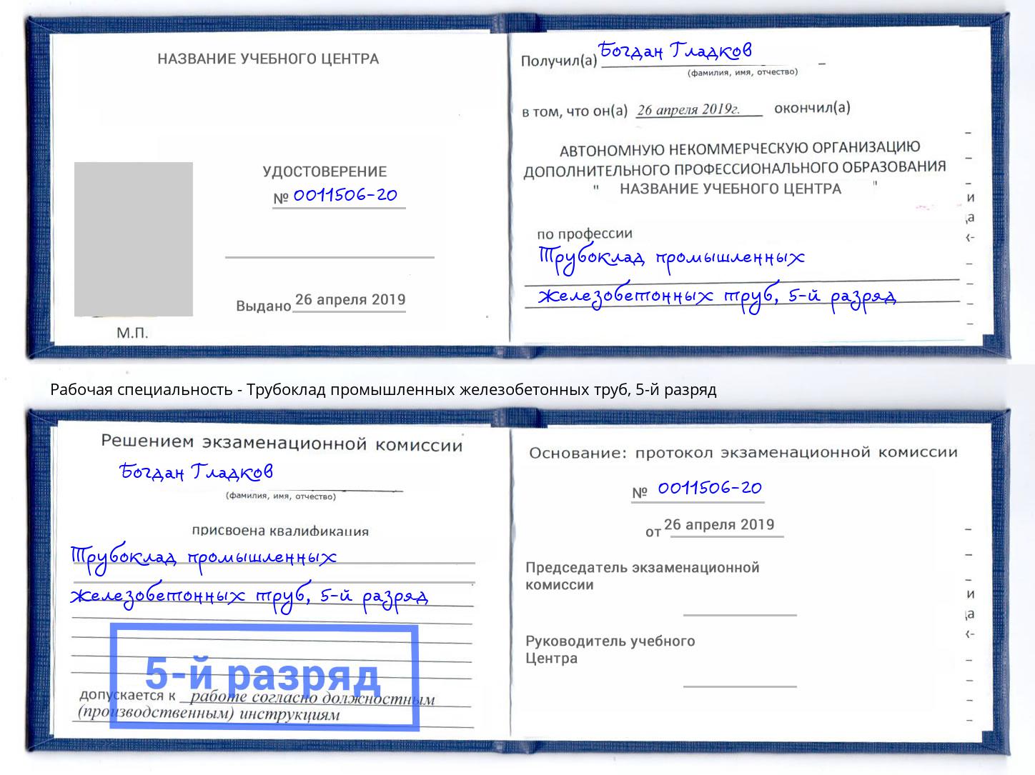 корочка 5-й разряд Трубоклад промышленных железобетонных труб Альметьевск