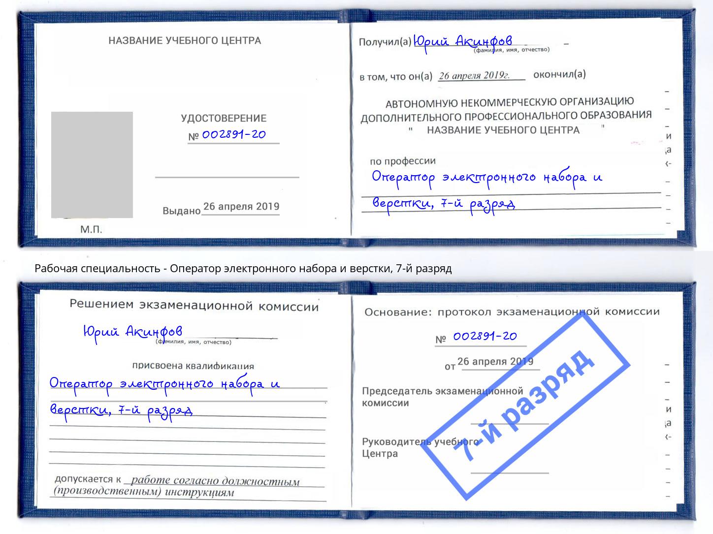 корочка 7-й разряд Оператор электронного набора и верстки Альметьевск