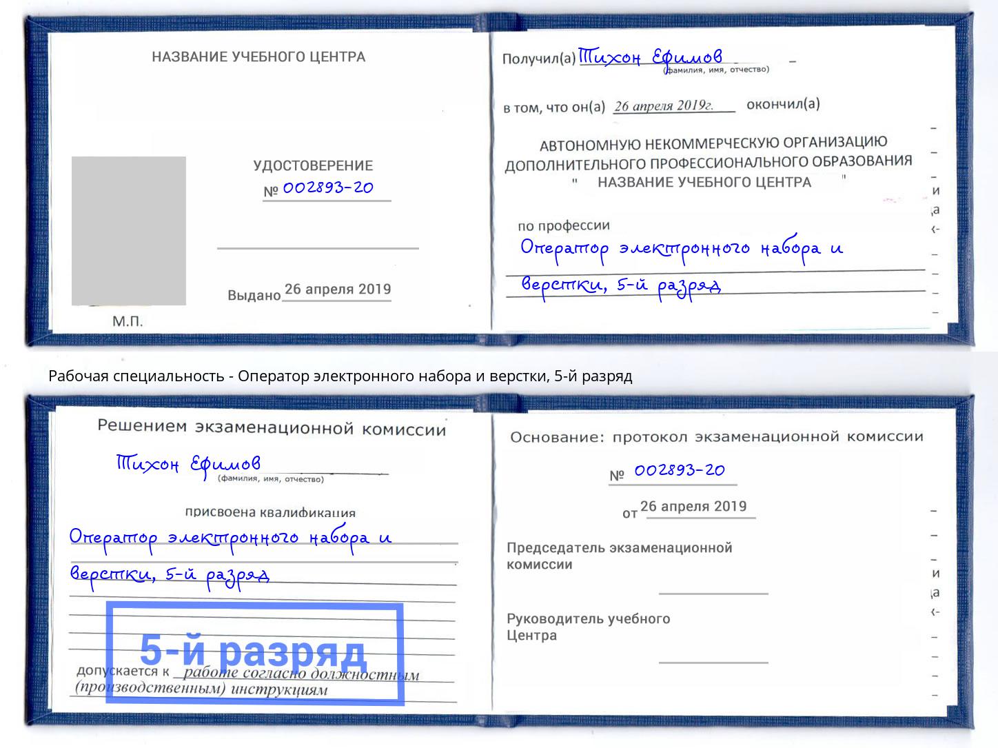 корочка 5-й разряд Оператор электронного набора и верстки Альметьевск