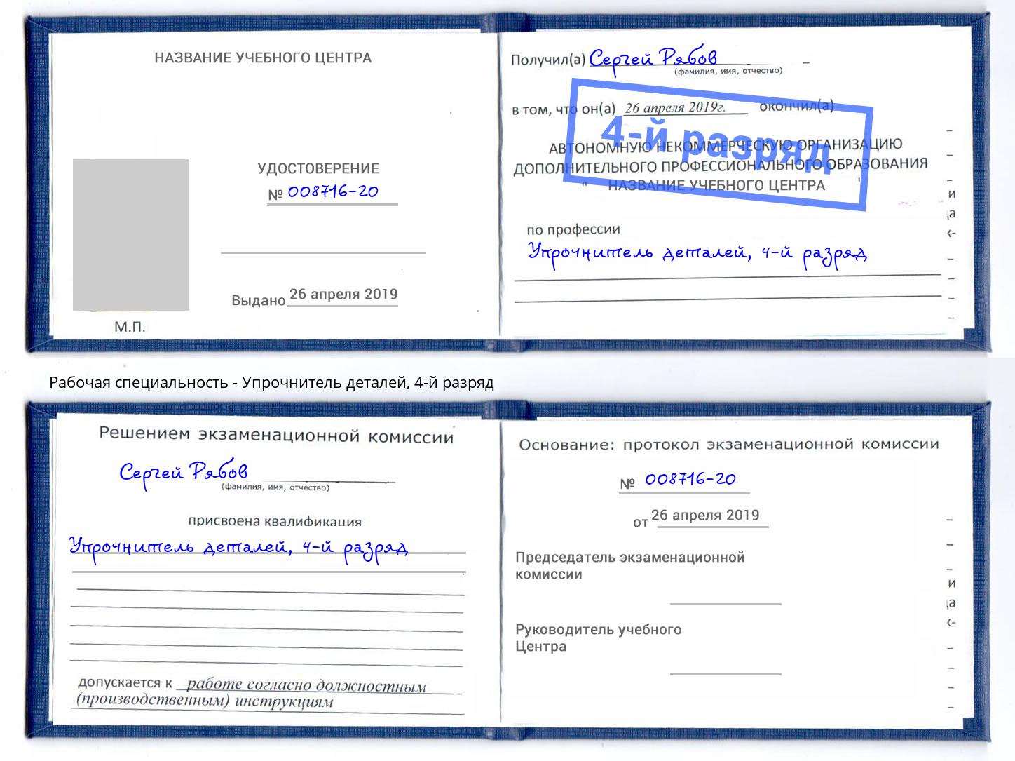 корочка 4-й разряд Упрочнитель деталей Альметьевск