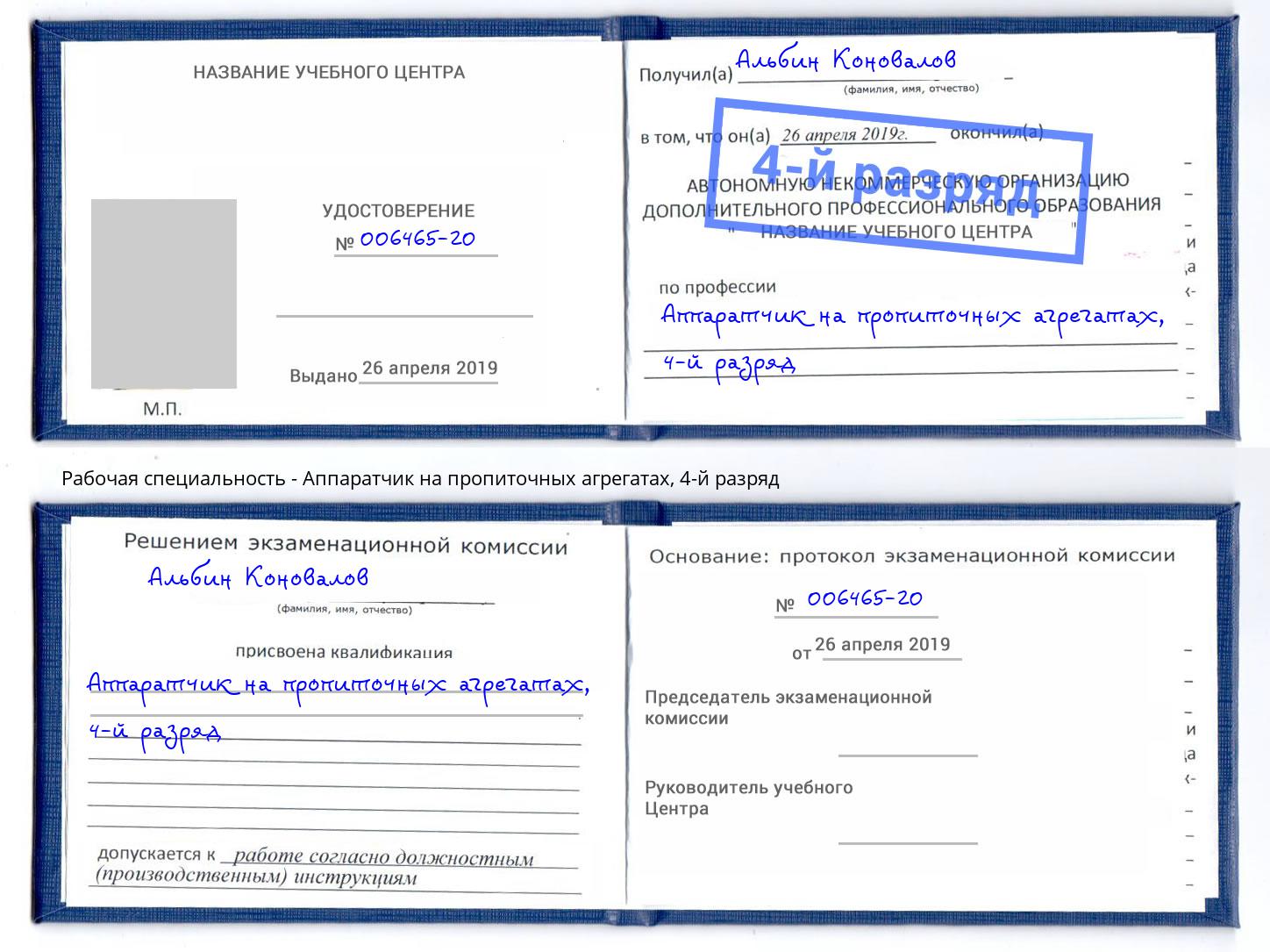 корочка 4-й разряд Аппаратчик на пропиточных агрегатах Альметьевск