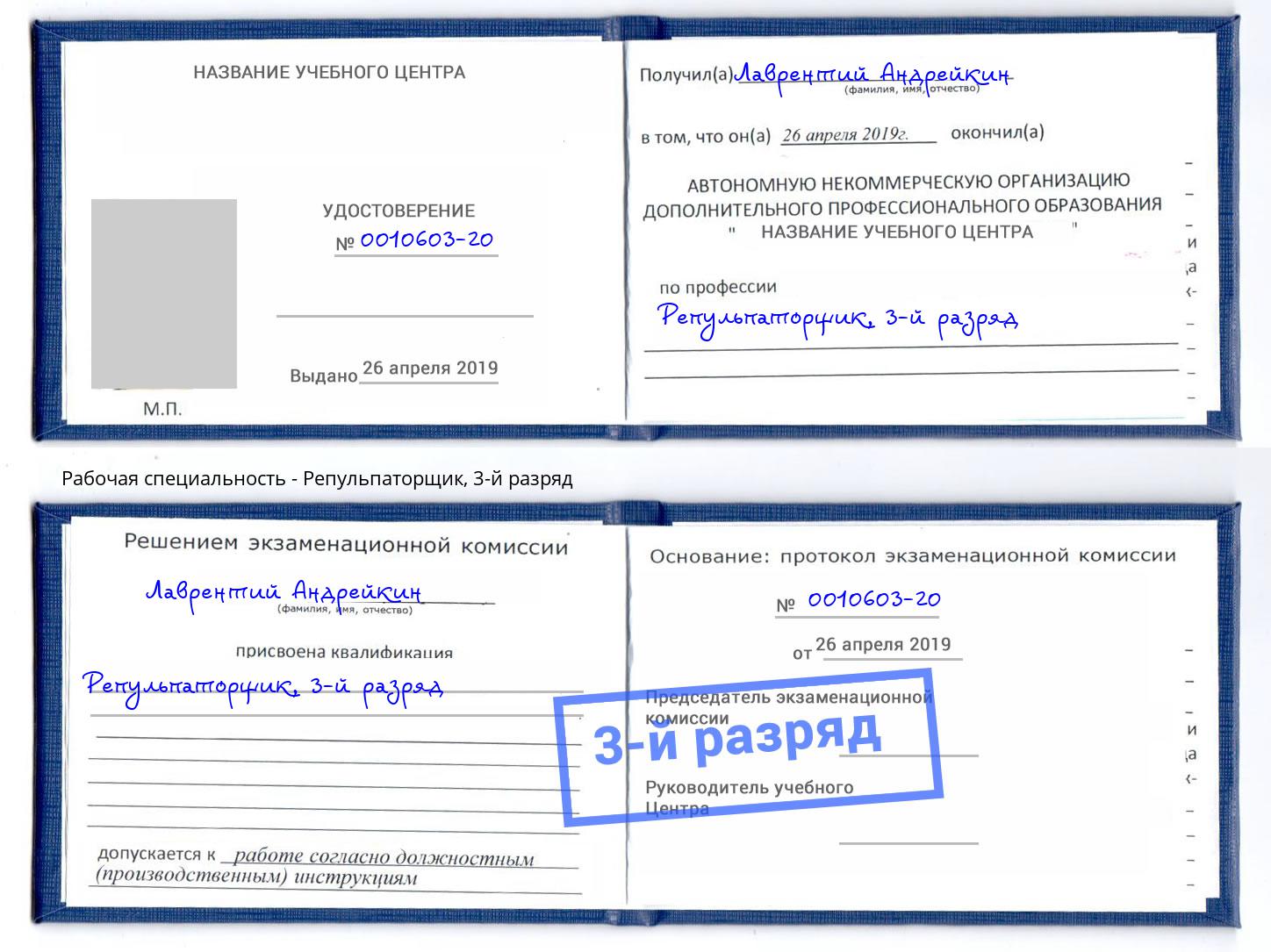 корочка 3-й разряд Репульпаторщик Альметьевск