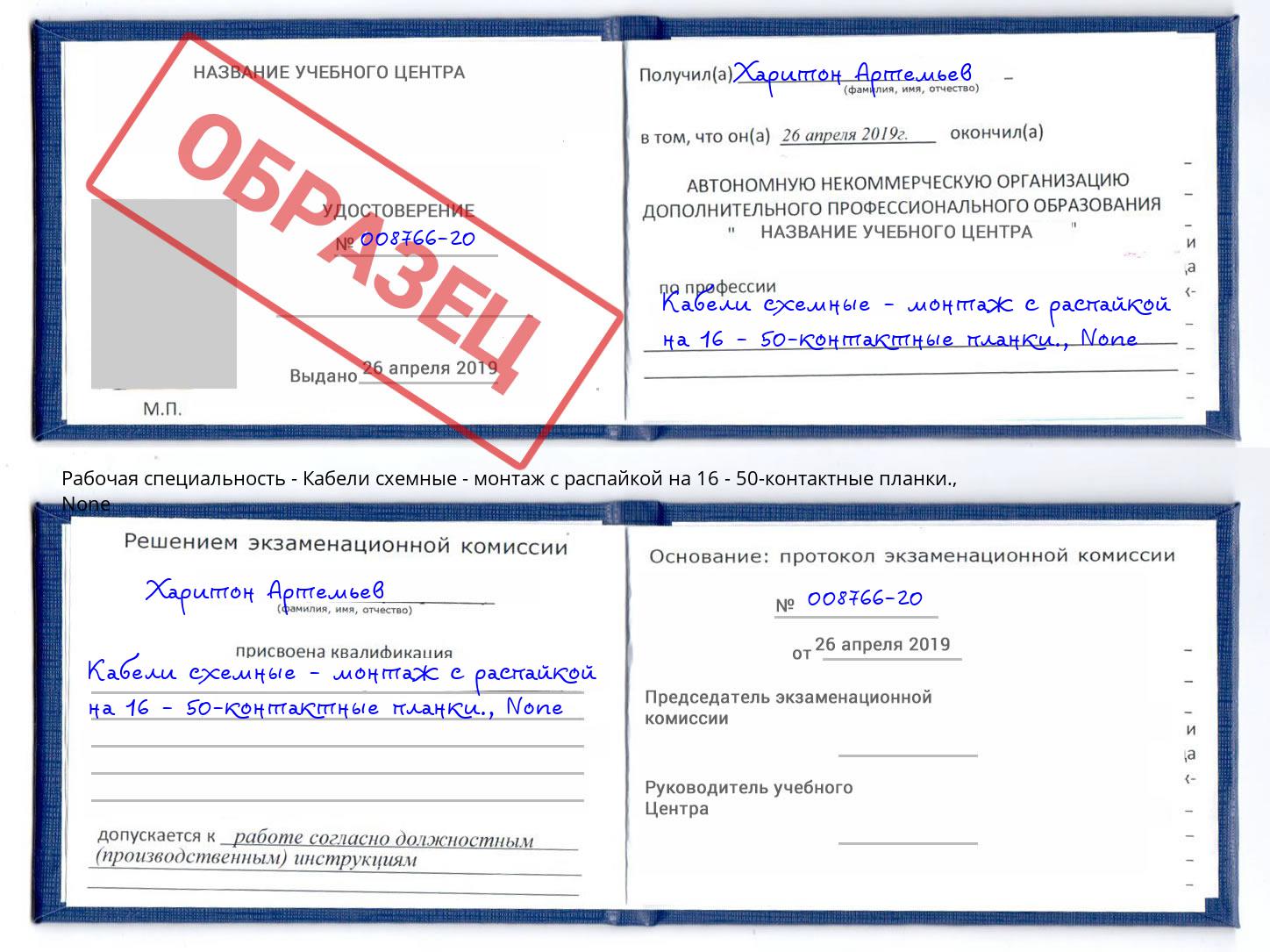 корочка None Кабели схемные - монтаж с распайкой на 16 - 50-контактные планки. Альметьевск