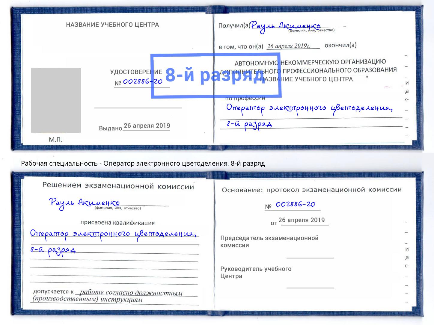 корочка 8-й разряд Оператор электронного цветоделения Альметьевск