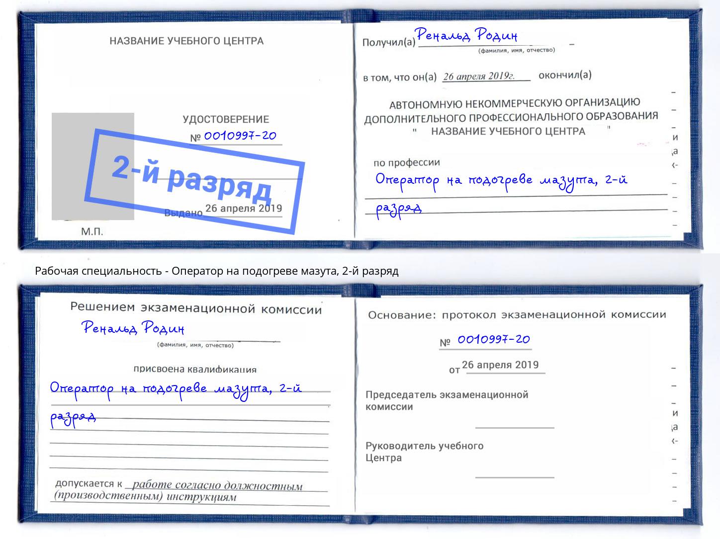 корочка 2-й разряд Оператор на подогреве мазута Альметьевск