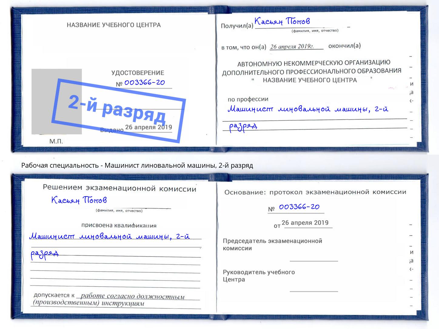 корочка 2-й разряд Машинист линовальной машины Альметьевск
