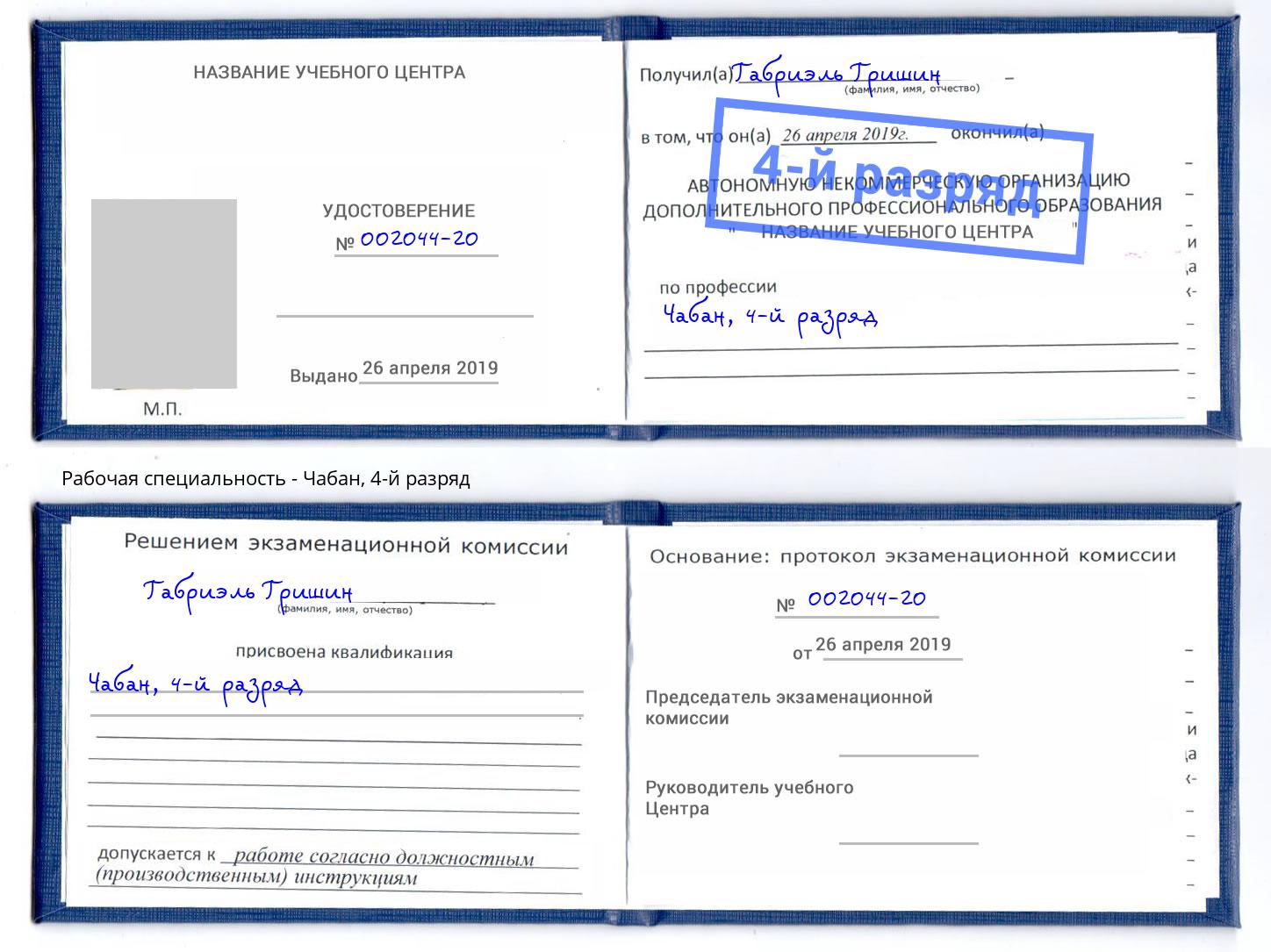 корочка 4-й разряд Чабан Альметьевск