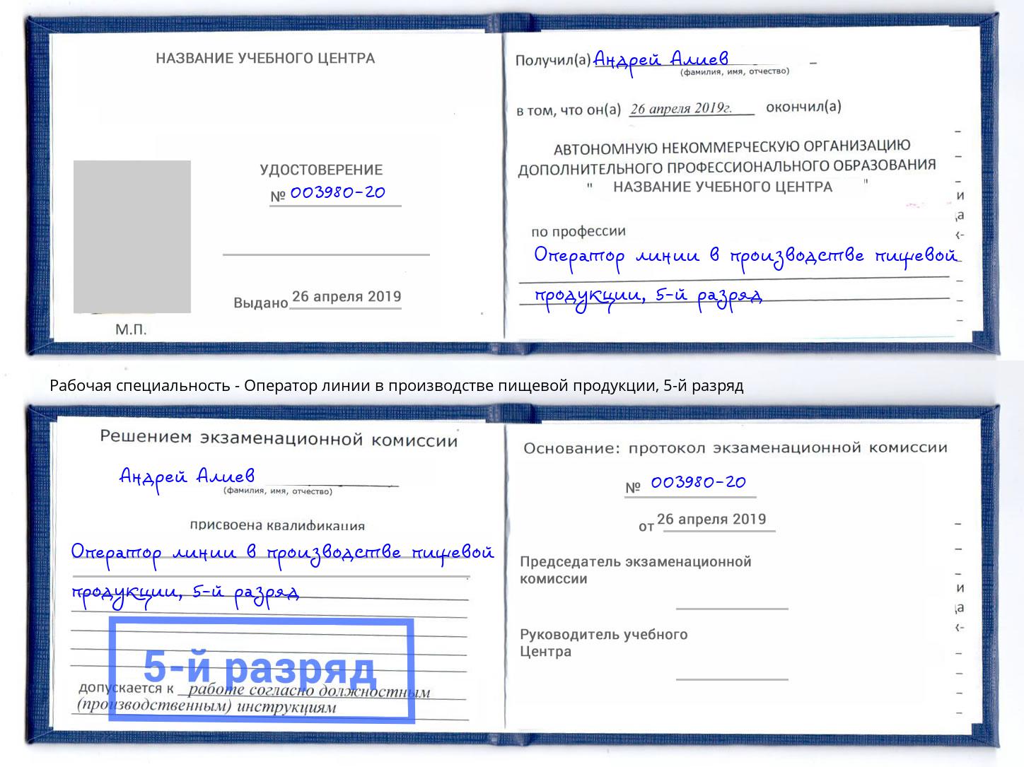 корочка 5-й разряд Оператор линии в производстве пищевой продукции Альметьевск