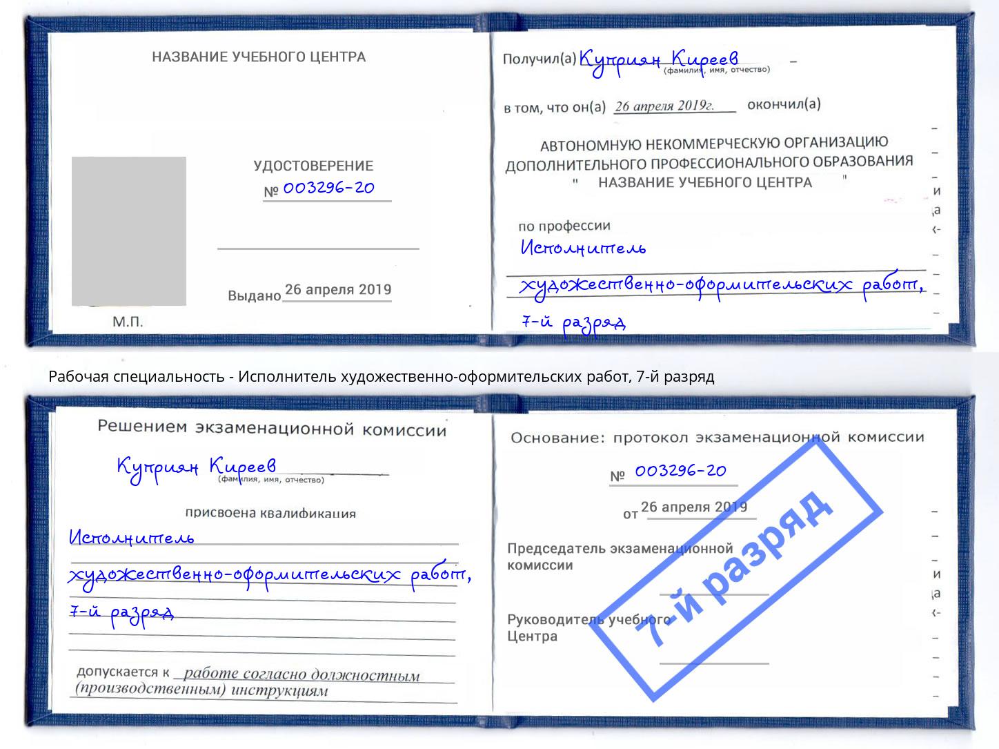 корочка 7-й разряд Исполнитель художественно-оформительских работ Альметьевск