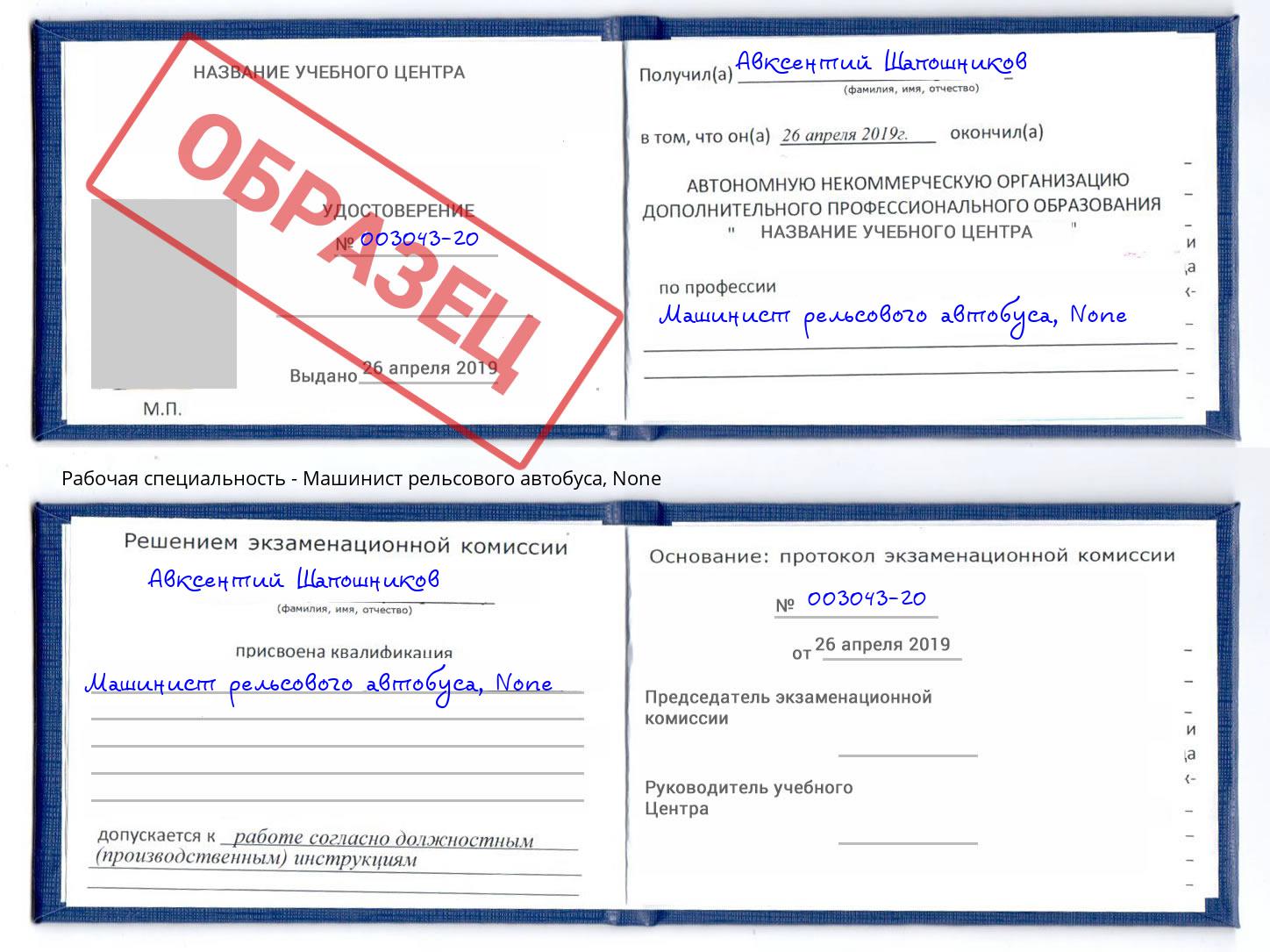 корочка None Машинист рельсового автобуса Альметьевск