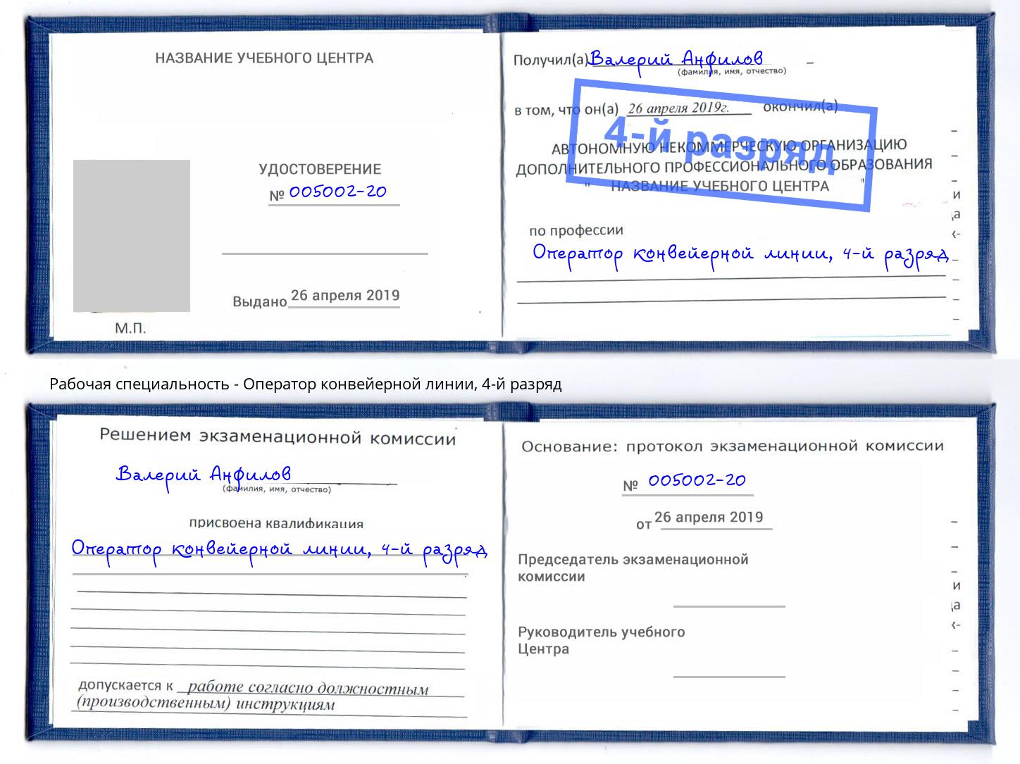 корочка 4-й разряд Оператор конвейерной линии Альметьевск