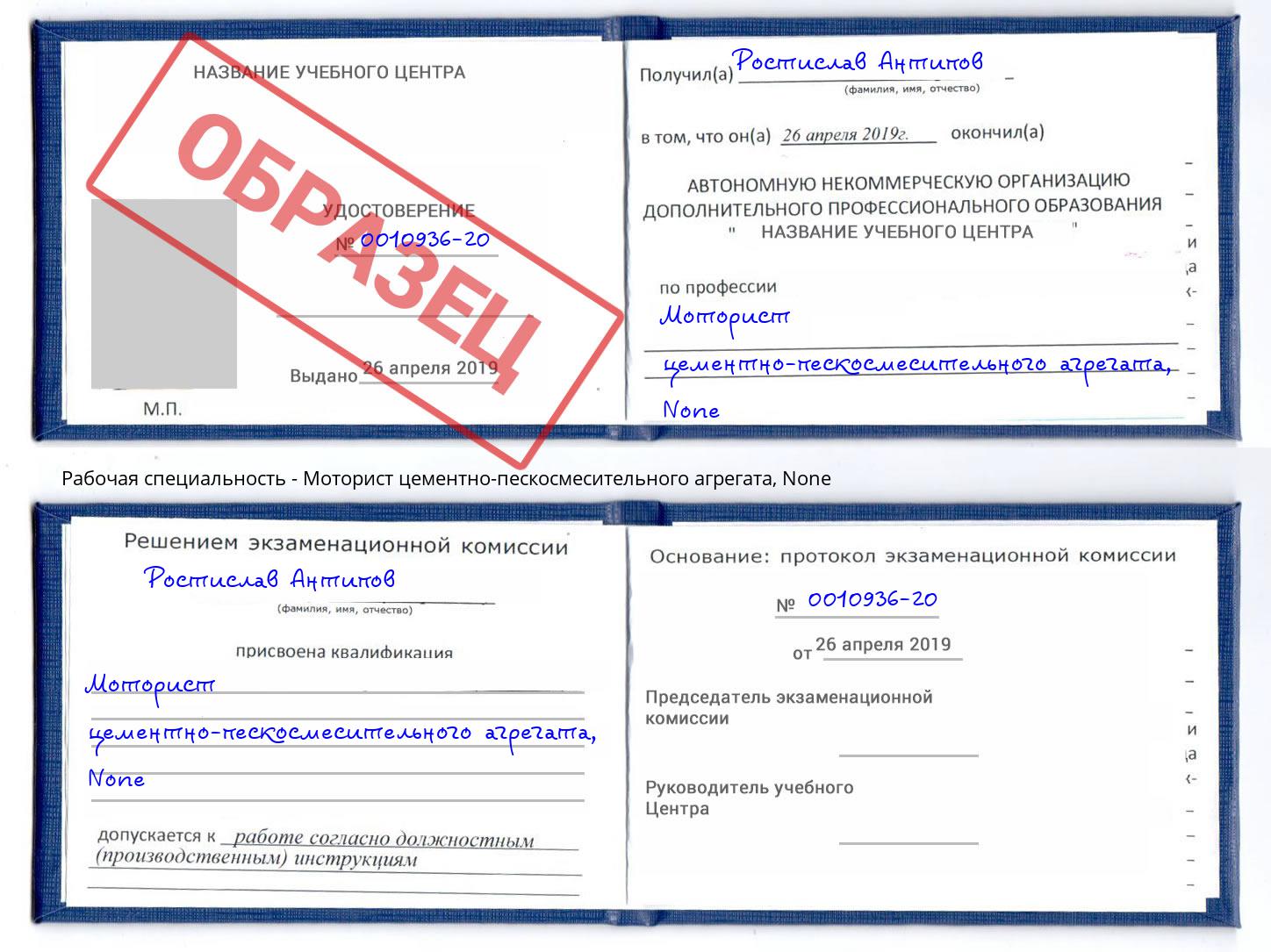 корочка None Моторист цементно-пескосмесительного агрегата Альметьевск