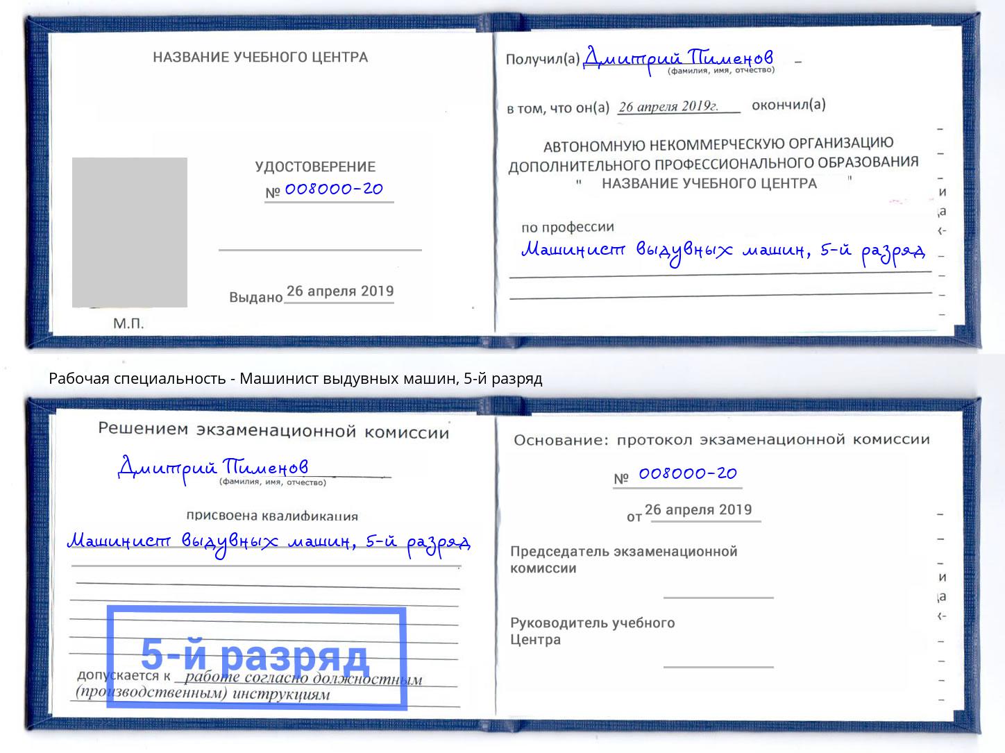 корочка 5-й разряд Машинист выдувных машин Альметьевск