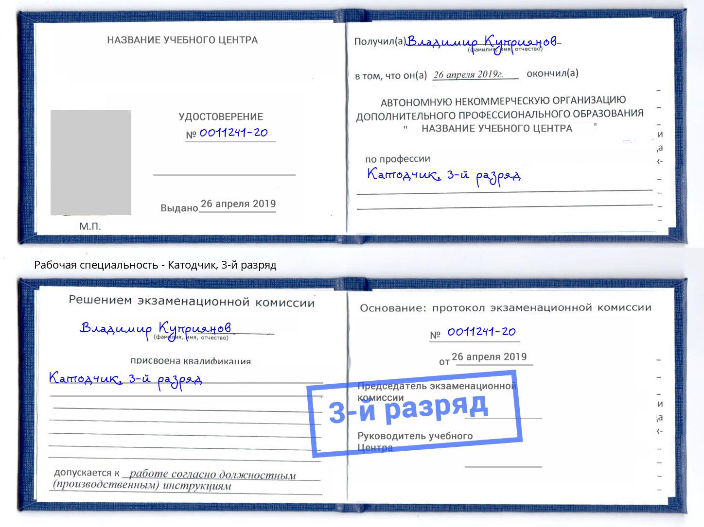 корочка 3-й разряд Катодчик Альметьевск
