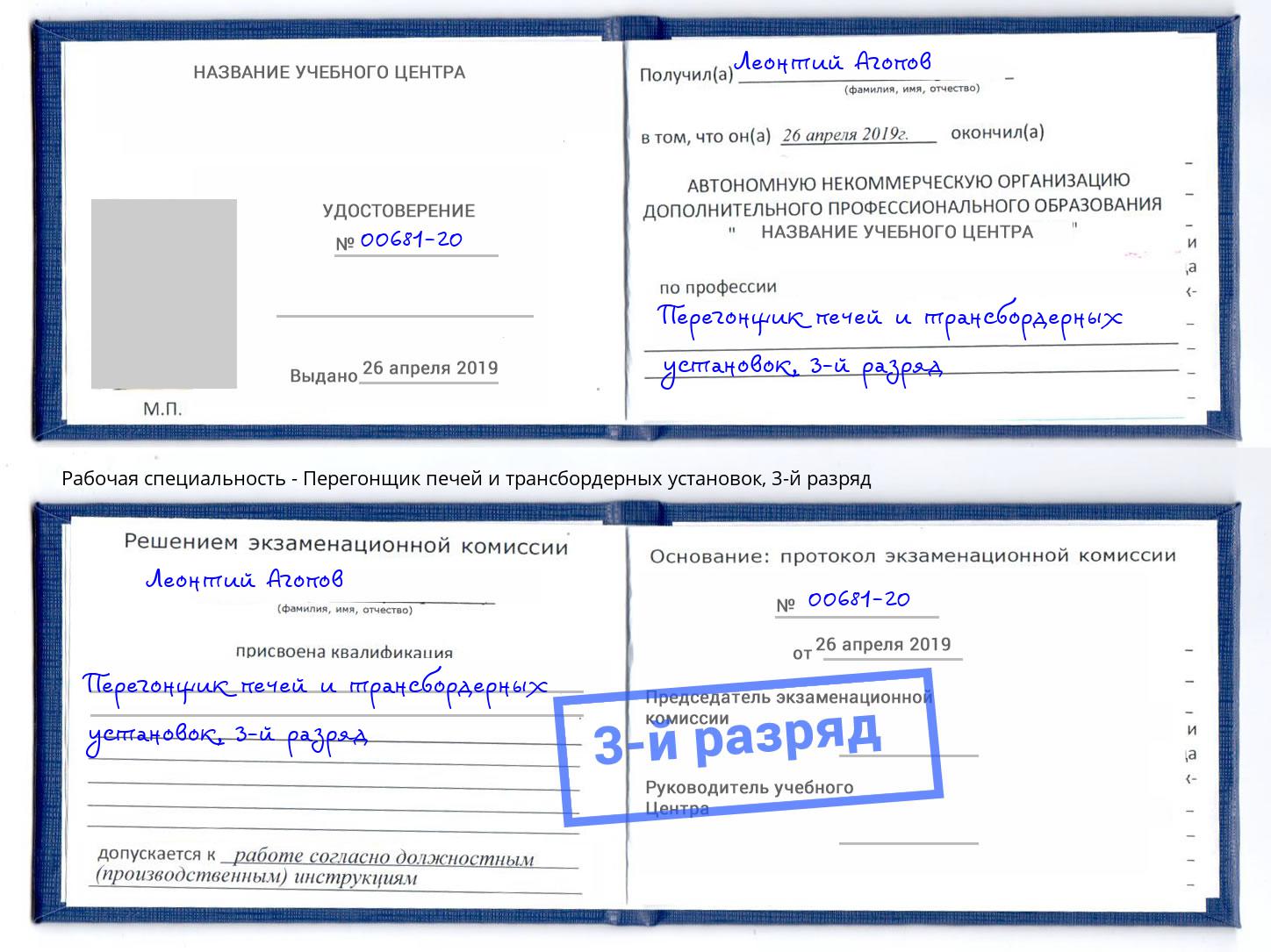 корочка 3-й разряд Перегонщик печей и трансбордерных установок Альметьевск