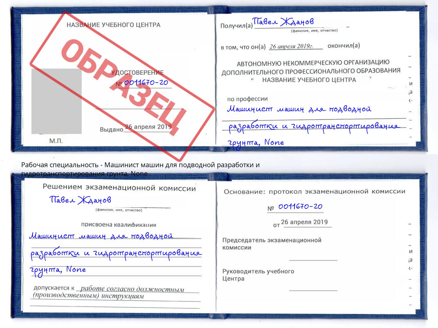 корочка None Машинист машин для подводной разработки и гидротранспортирования грунта Альметьевск