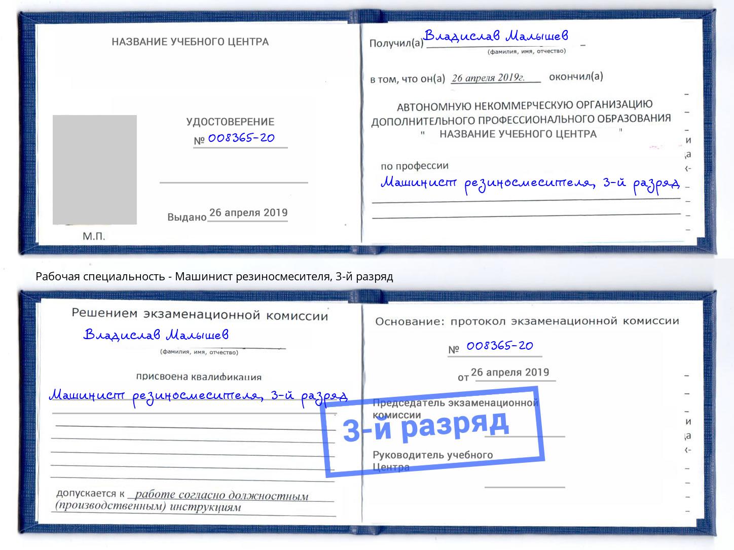 корочка 3-й разряд Машинист резиносмесителя Альметьевск
