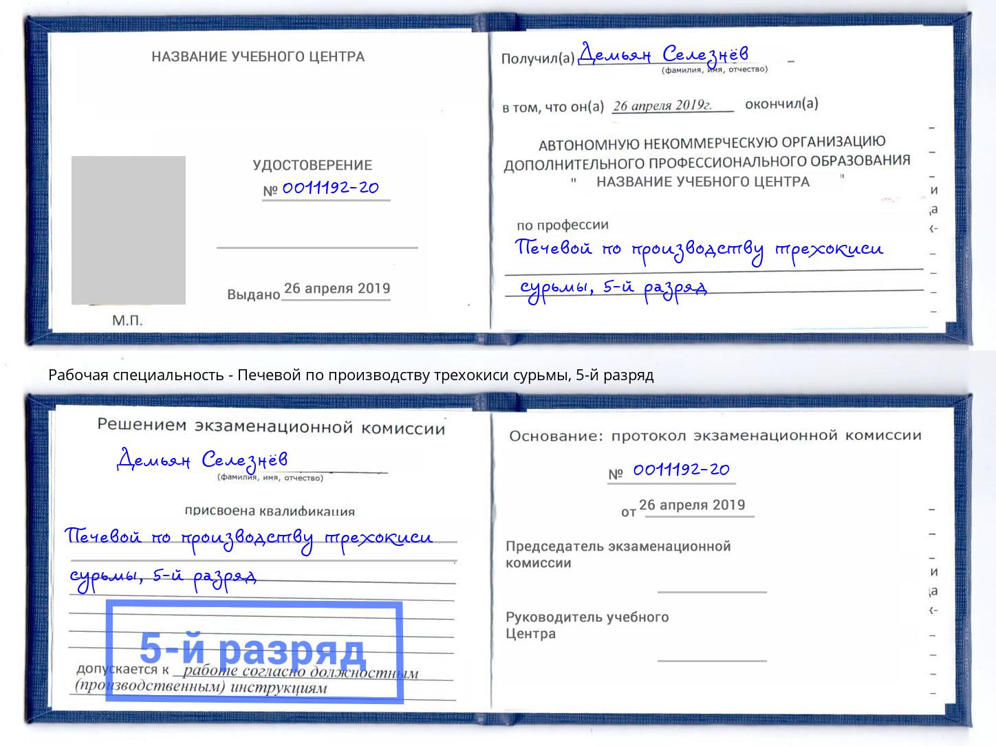 корочка 5-й разряд Печевой по производству трехокиси сурьмы Альметьевск