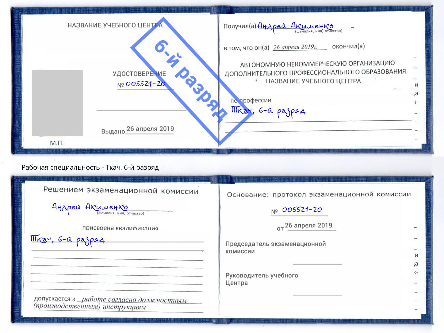 корочка 6-й разряд Ткач Альметьевск
