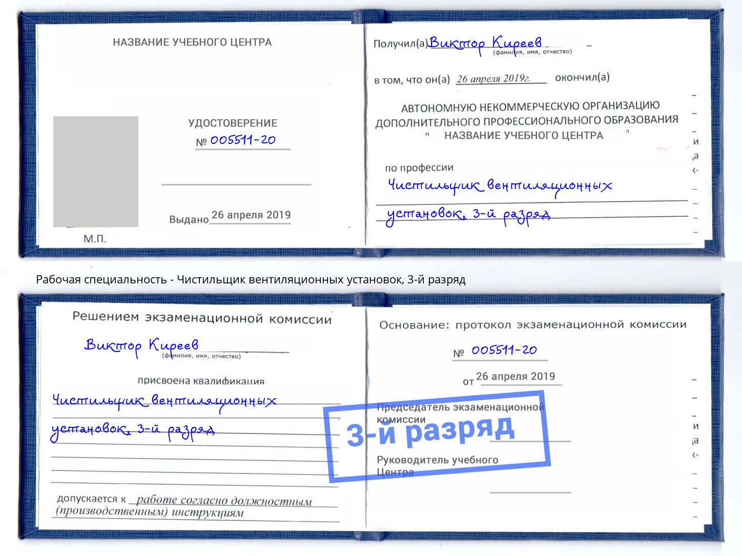корочка 3-й разряд Чистильщик вентиляционных установок Альметьевск