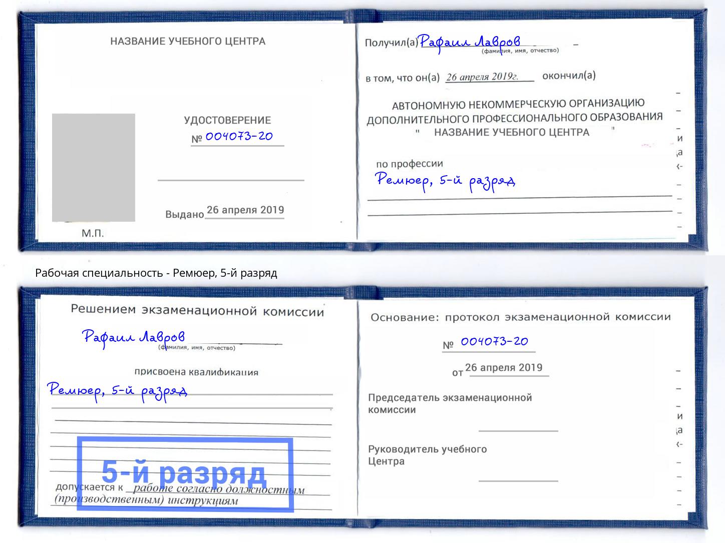 корочка 5-й разряд Ремюер Альметьевск