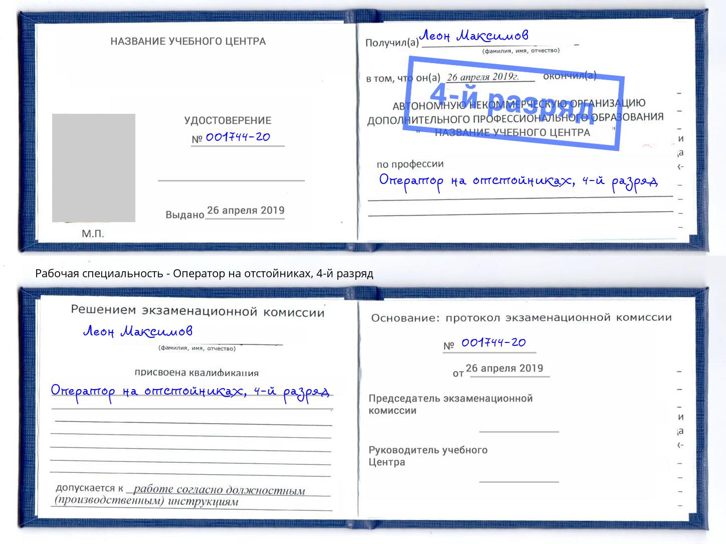 корочка 4-й разряд Оператор на отстойниках Альметьевск