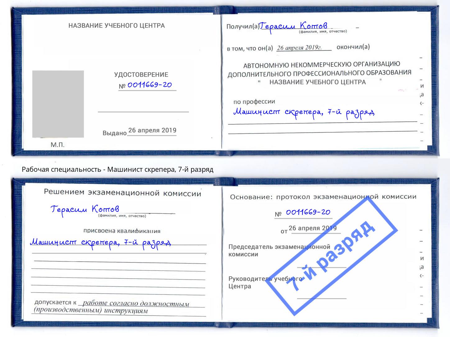 корочка 7-й разряд Машинист скрепера Альметьевск