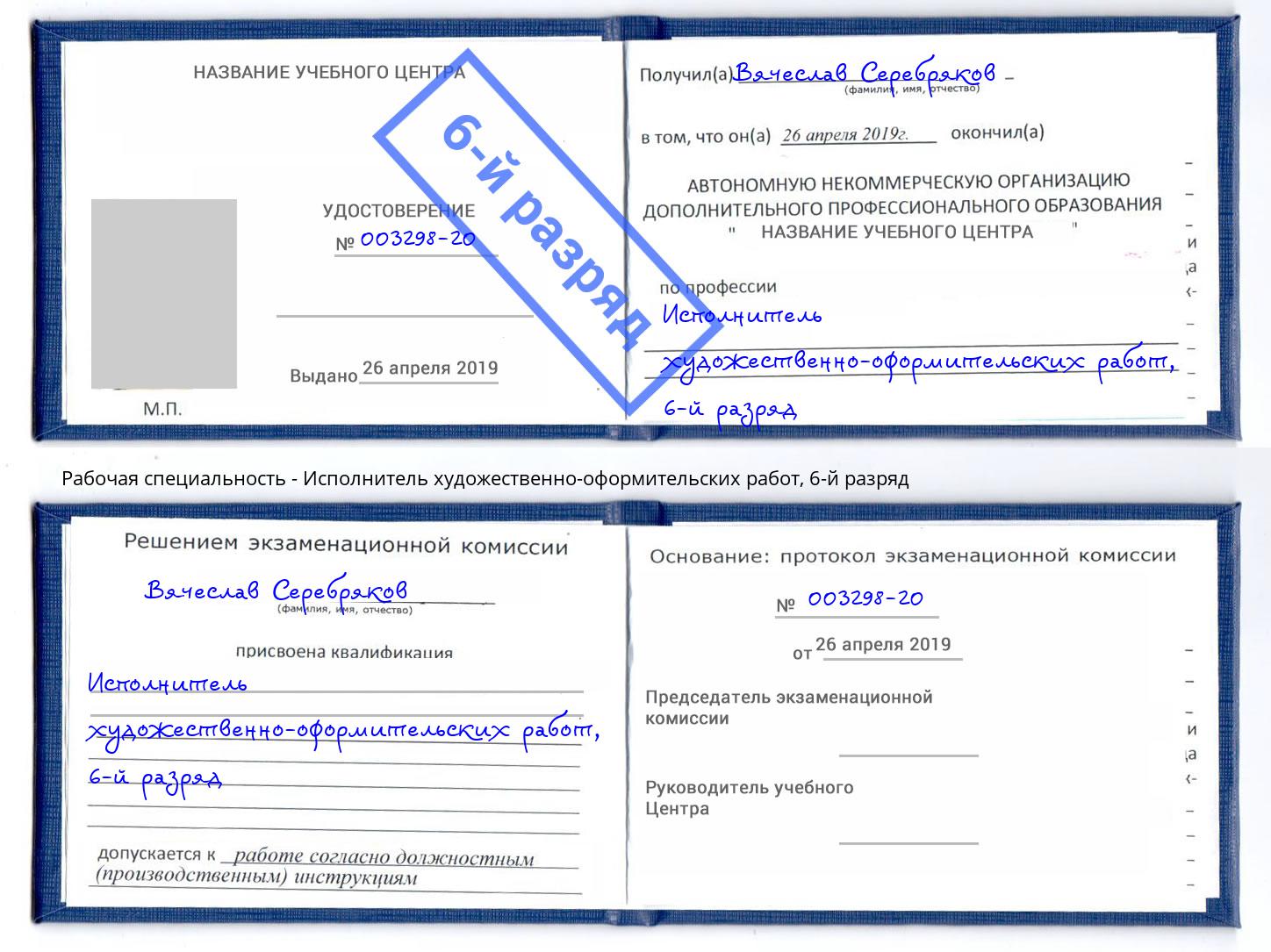 корочка 6-й разряд Исполнитель художественно-оформительских работ Альметьевск