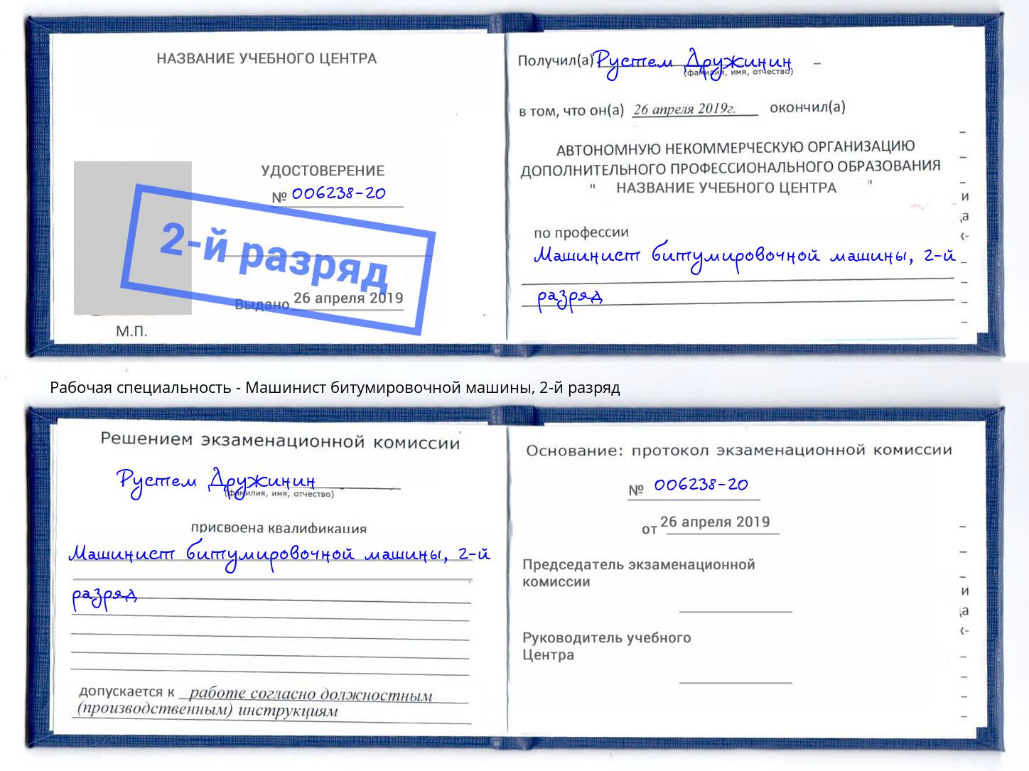 корочка 2-й разряд Машинист битумировочной машины Альметьевск