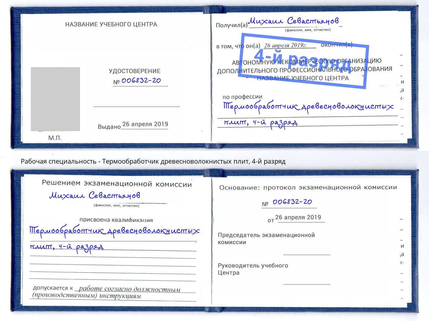 корочка 4-й разряд Термообработчик древесноволокнистых плит Альметьевск