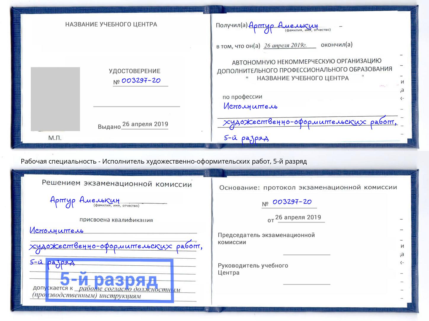 корочка 5-й разряд Исполнитель художественно-оформительских работ Альметьевск