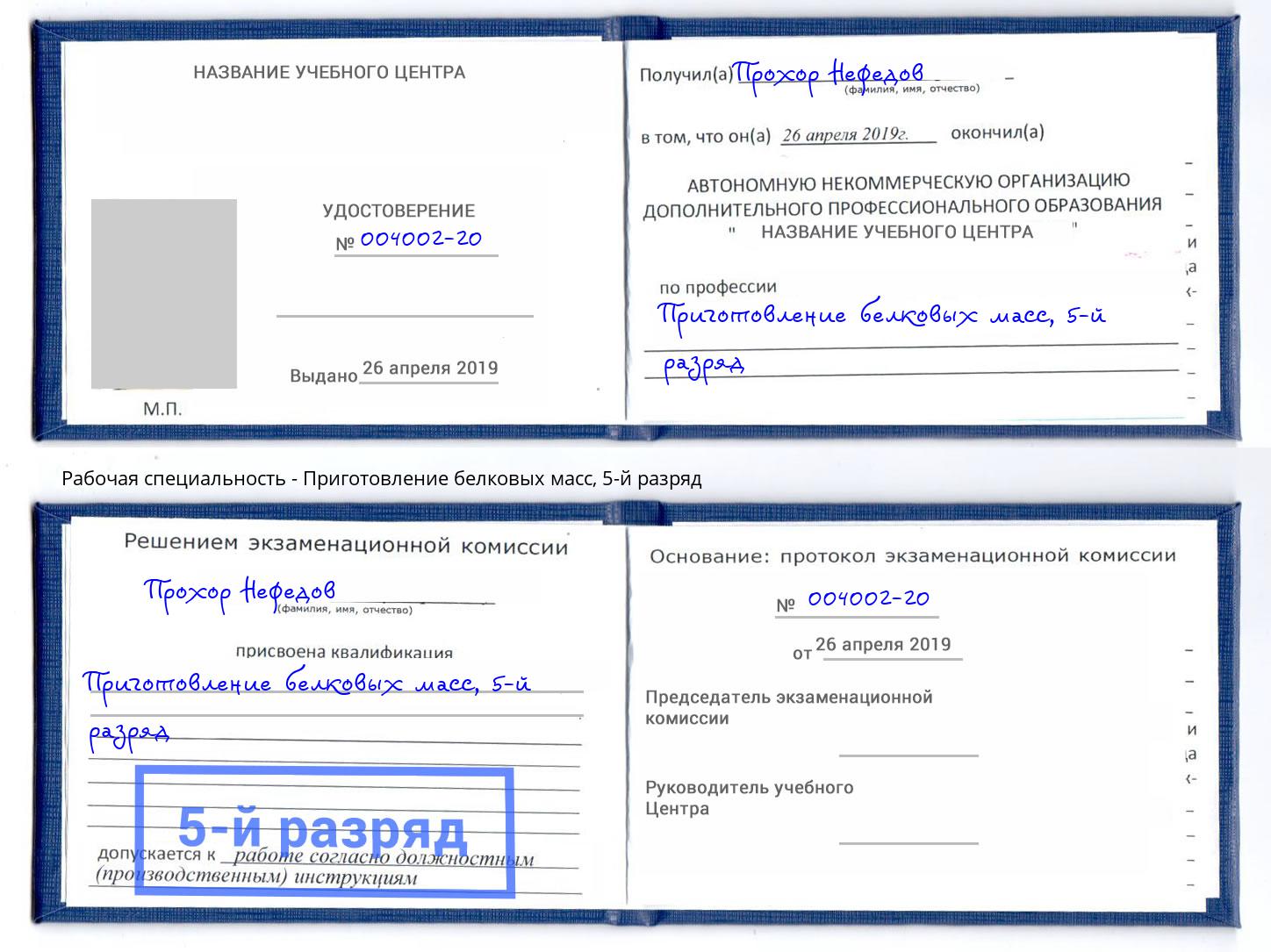 корочка 5-й разряд Приготовление белковых масс Альметьевск