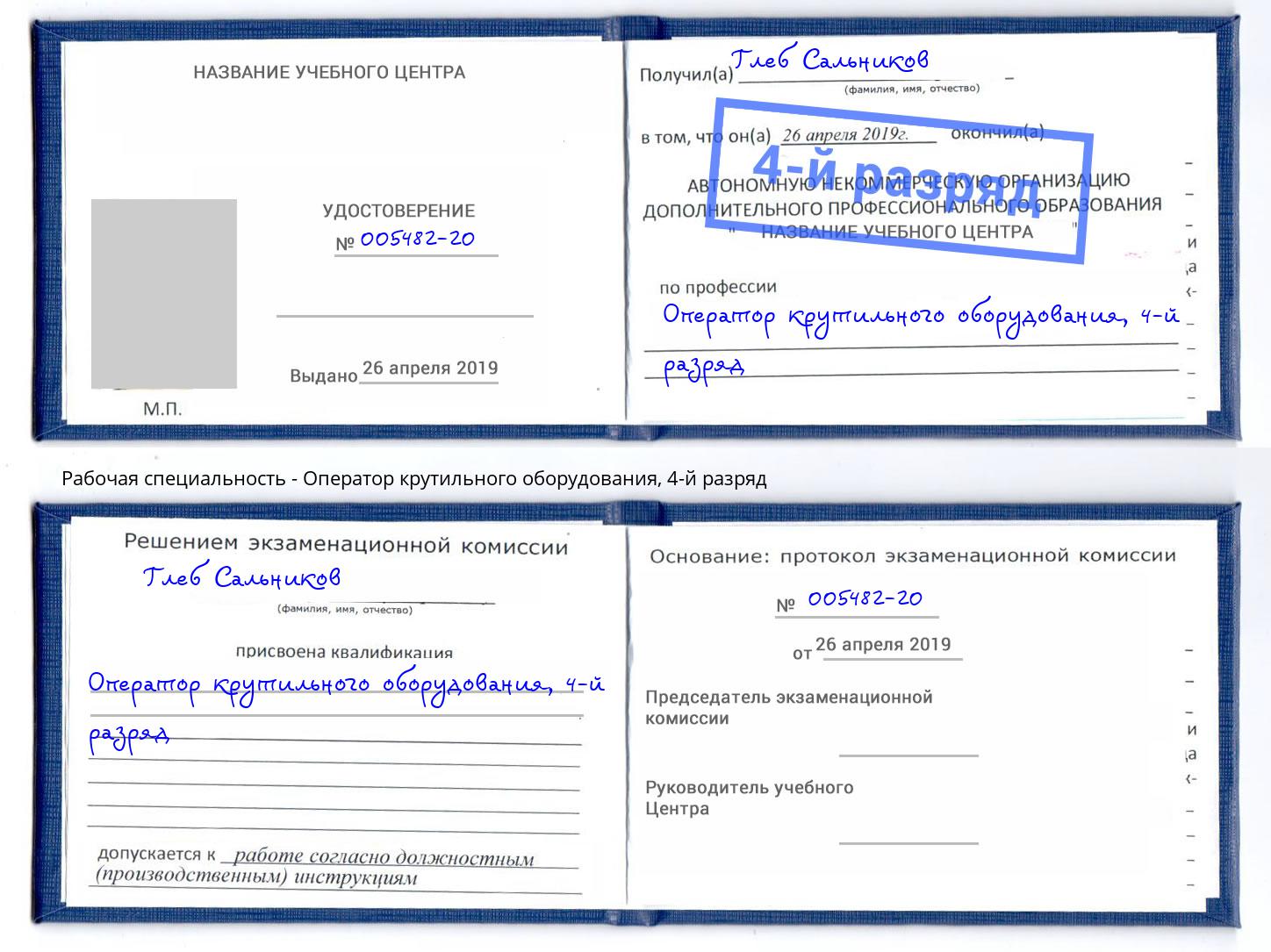 корочка 4-й разряд Оператор крутильного оборудования Альметьевск