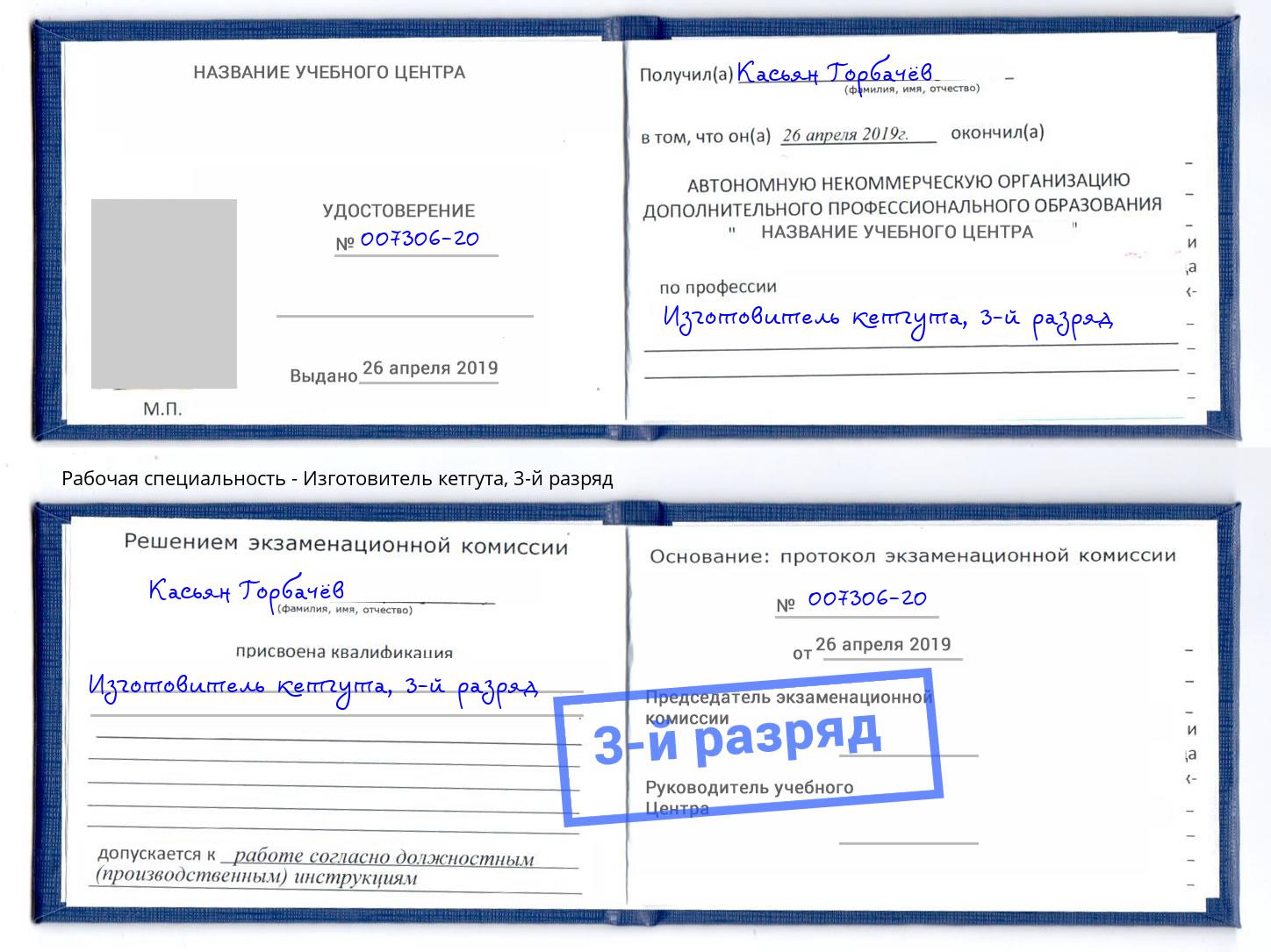 корочка 3-й разряд Изготовитель кетгута Альметьевск